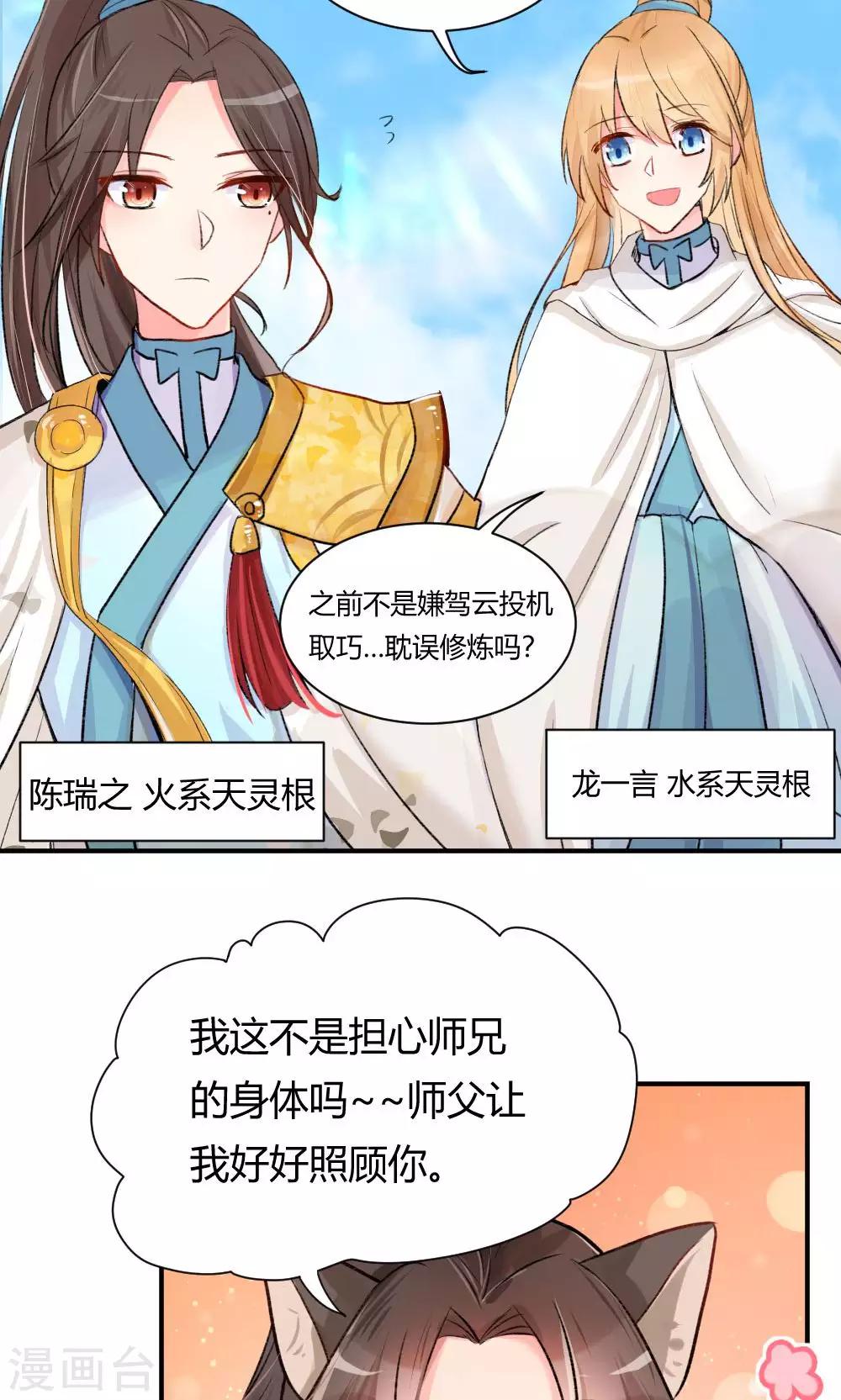 第55话3 请收我为徒吧3