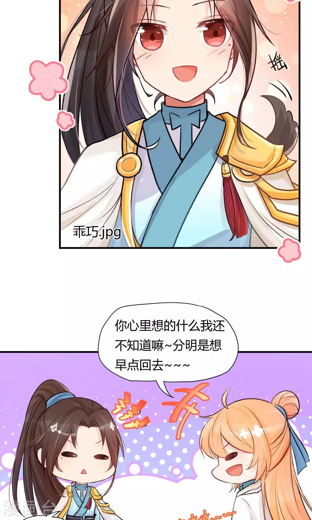 第55话3 请收我为徒吧4