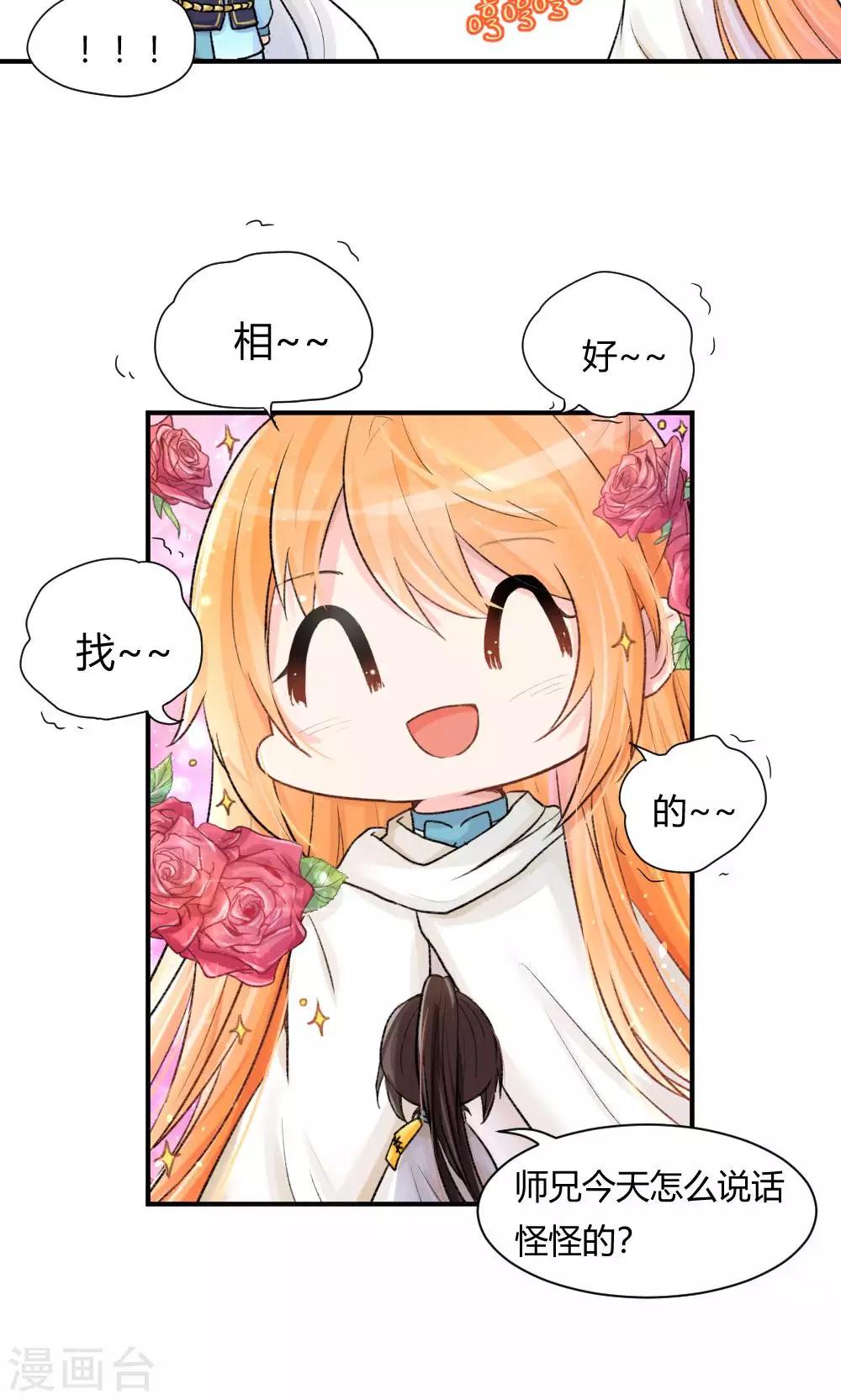 第55话3 请收我为徒吧5