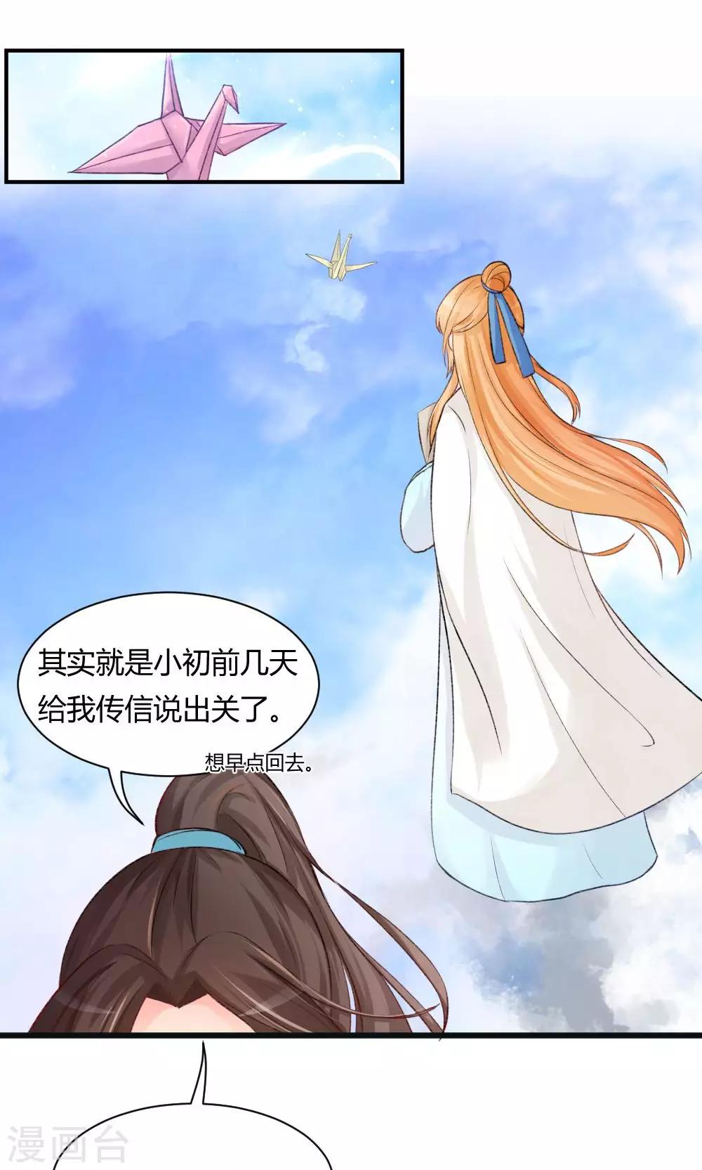 第55话3 请收我为徒吧6