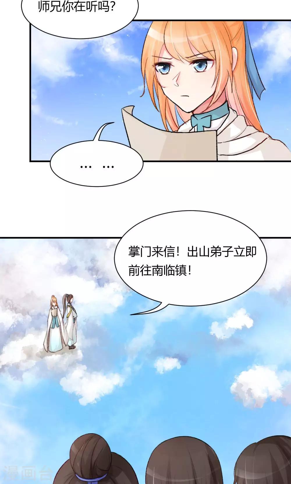 第55话3 请收我为徒吧7