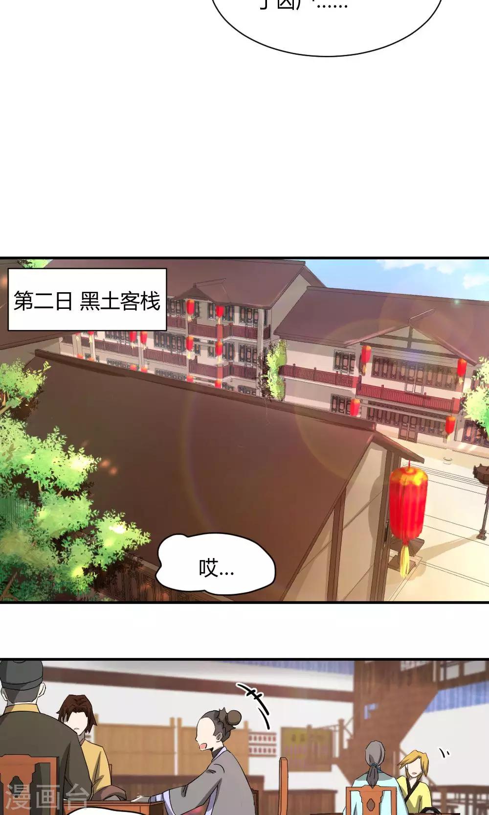 第55话3 请收我为徒吧9