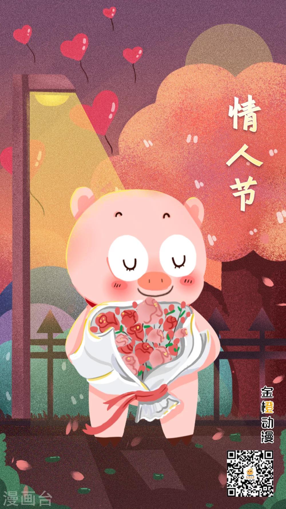 情人节快乐0