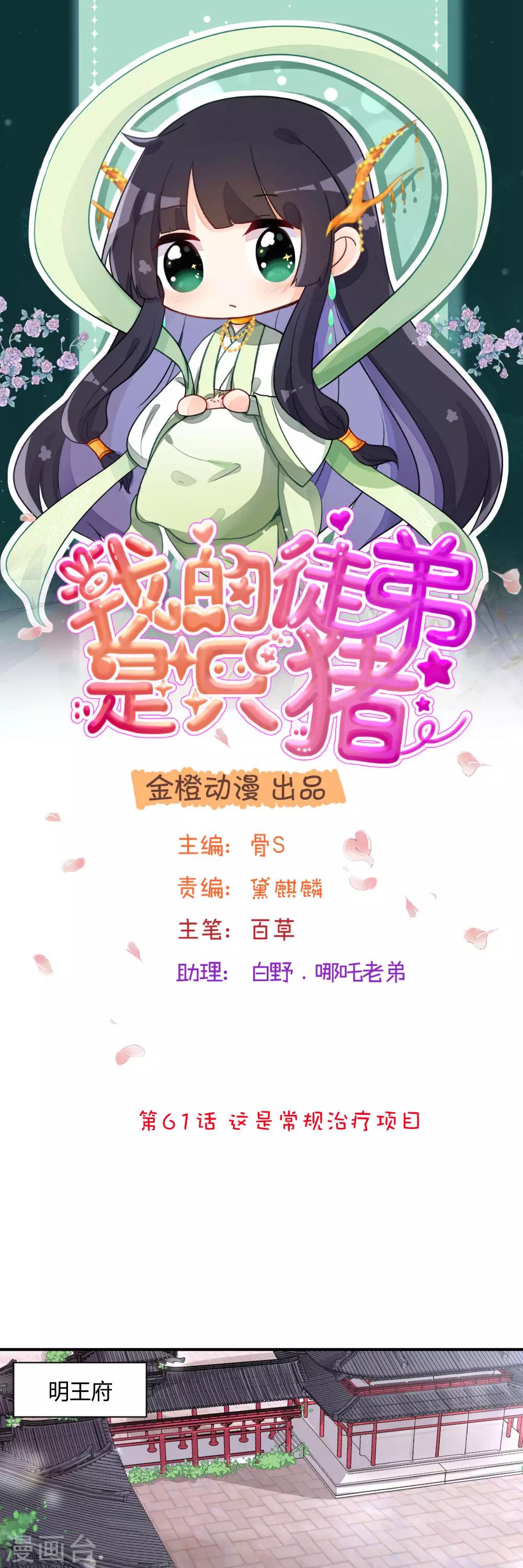 第61话 这是常规治疗项目0