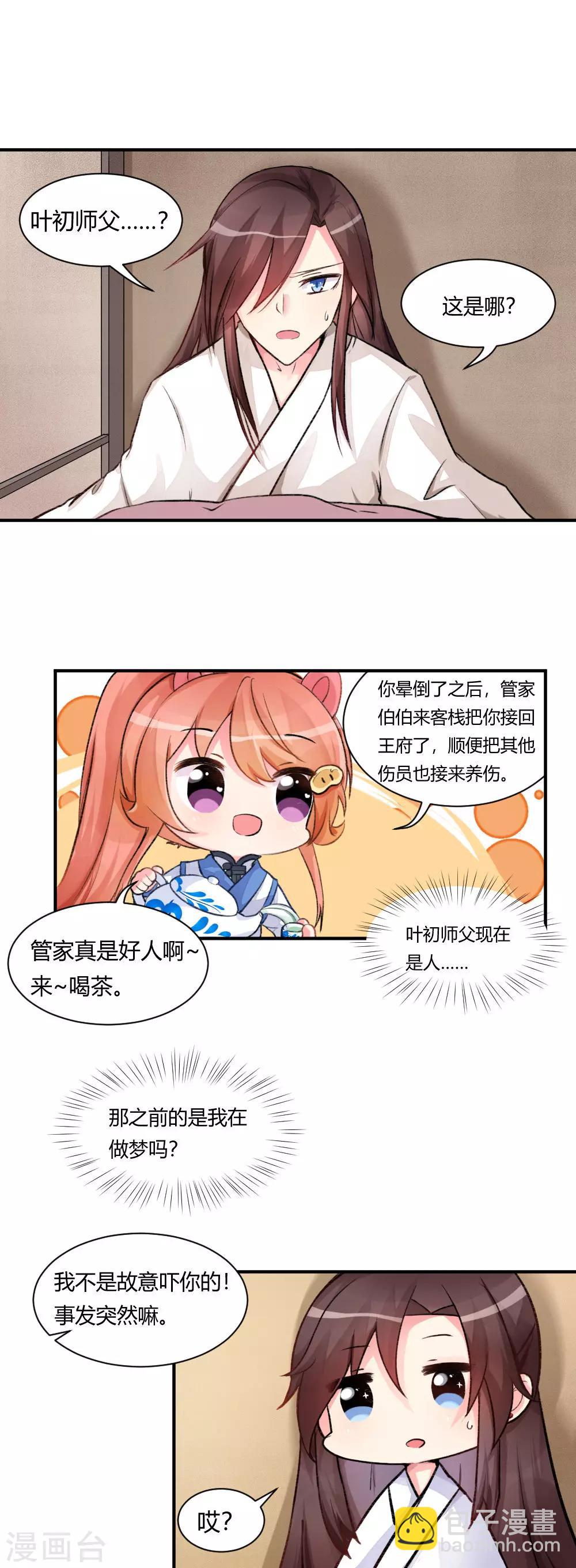 第61话 这是常规治疗项目2