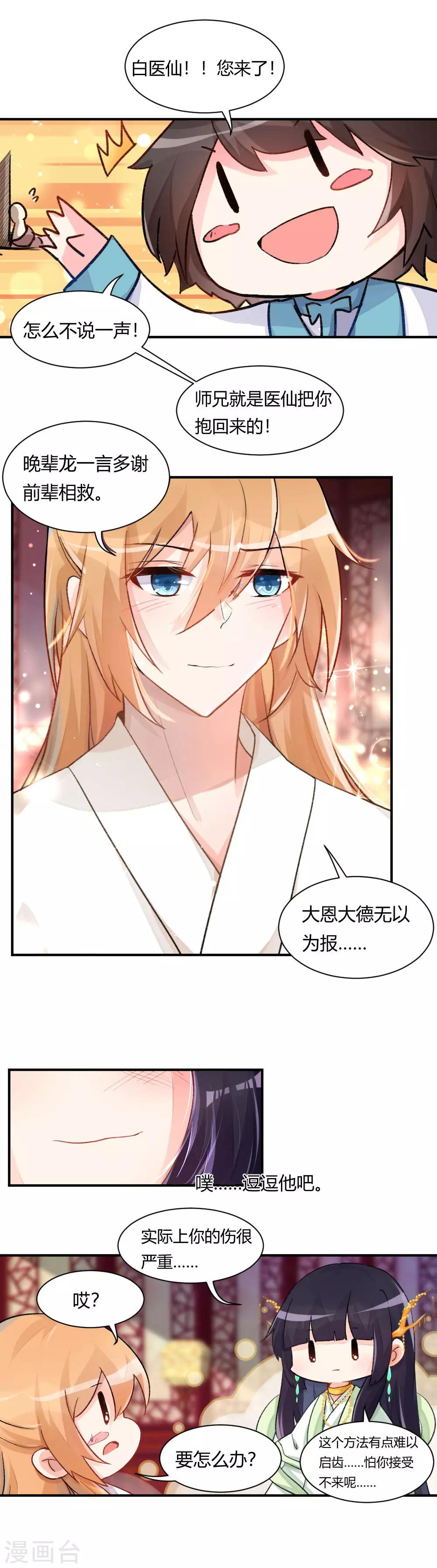 第61话 这是常规治疗项目6