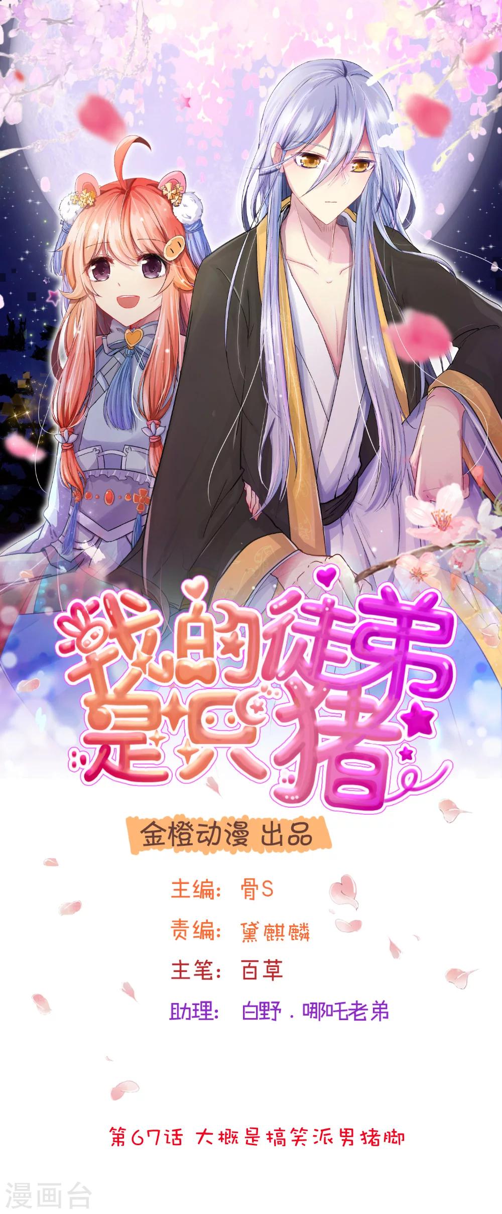 第67话 大概是搞笑派男猪脚0