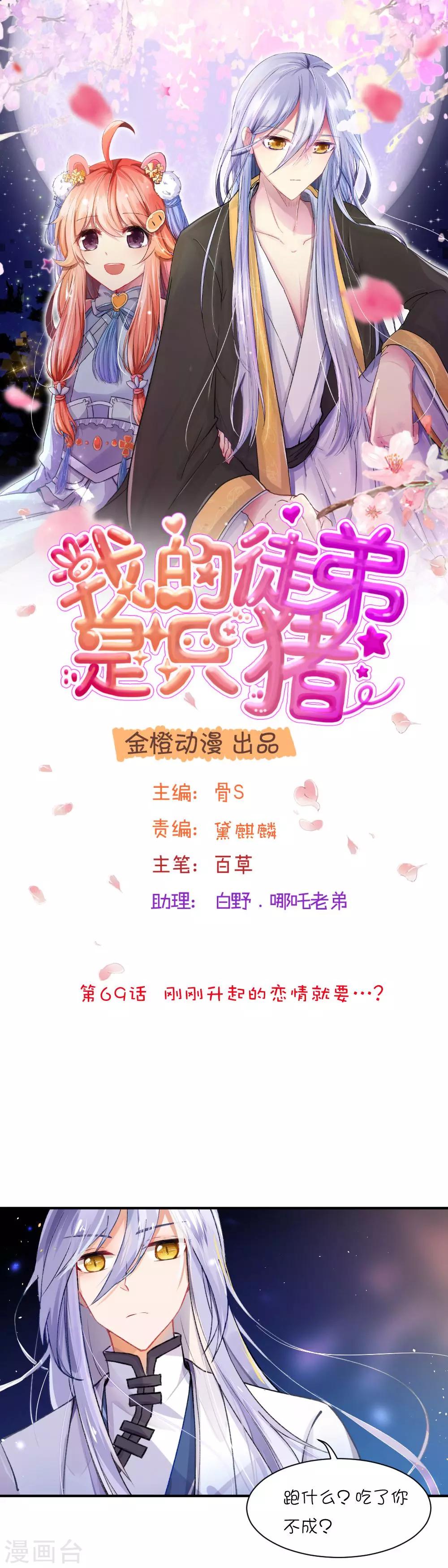 第69话 刚刚升起的恋情就要…？0