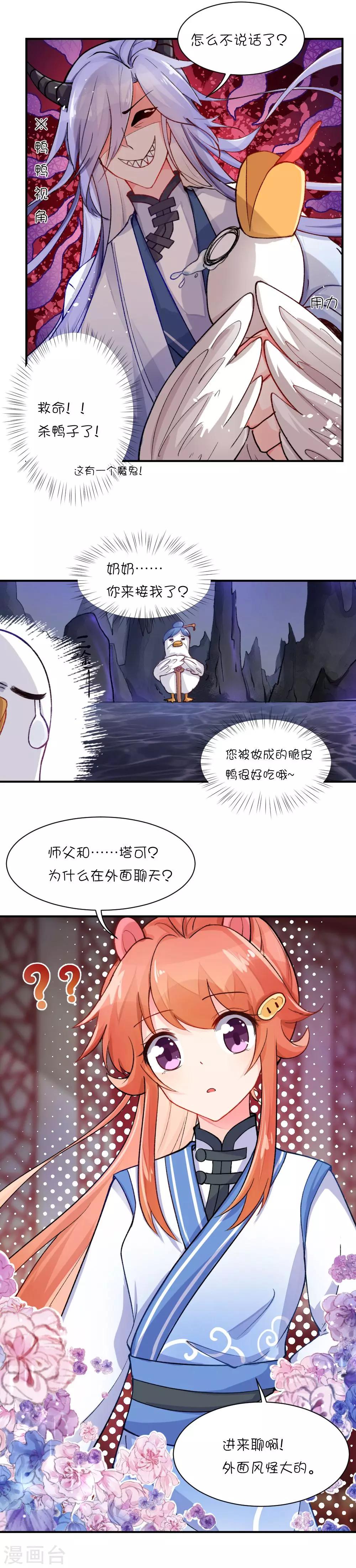 第69话 刚刚升起的恋情就要…？1