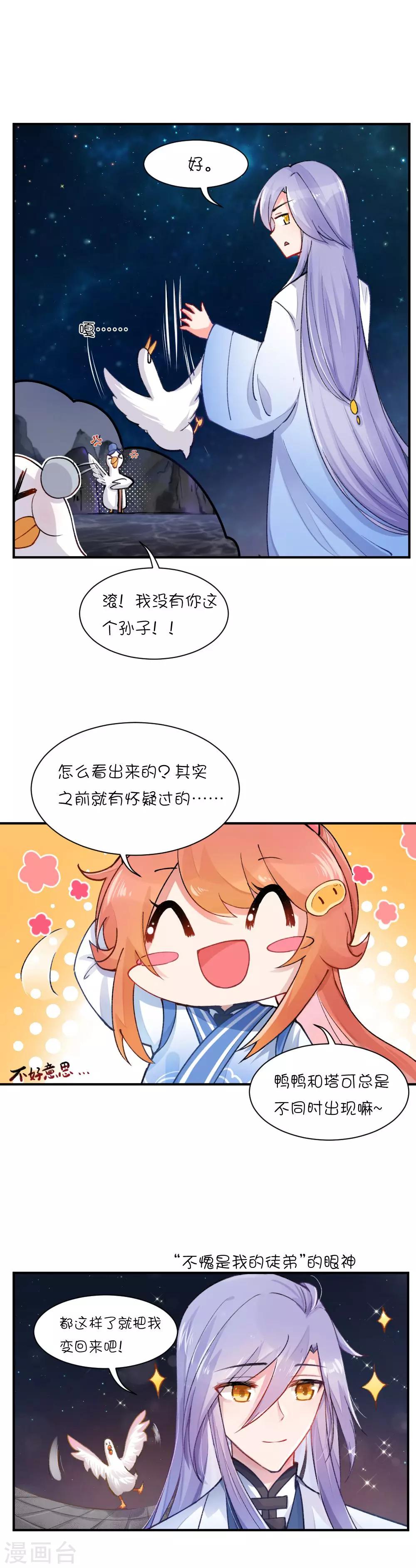 第69话 刚刚升起的恋情就要…？2