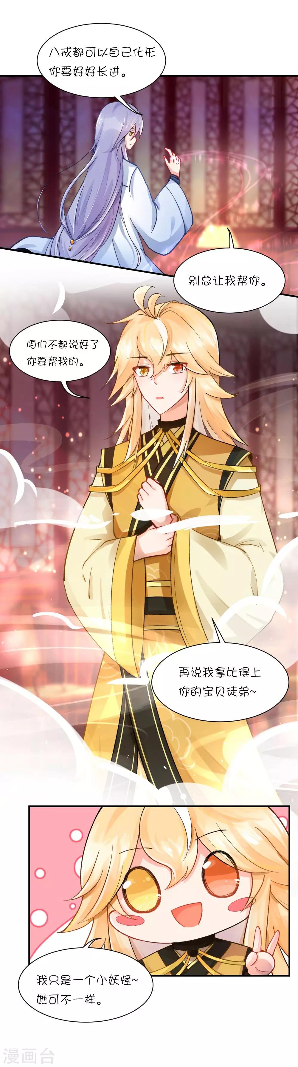 第69话 刚刚升起的恋情就要…？3