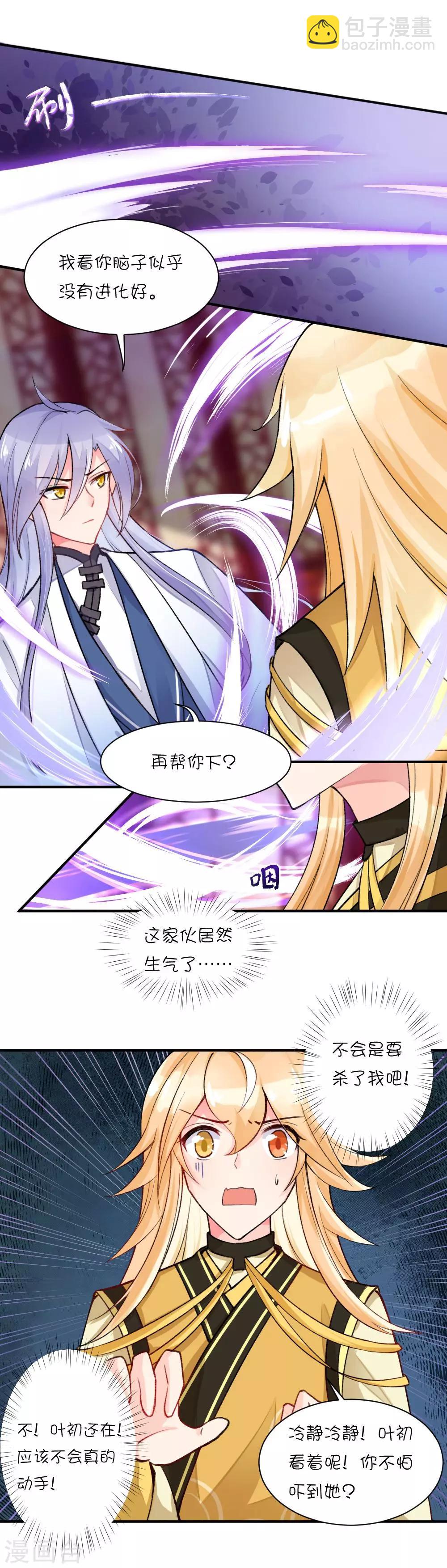 第69话 刚刚升起的恋情就要…？4