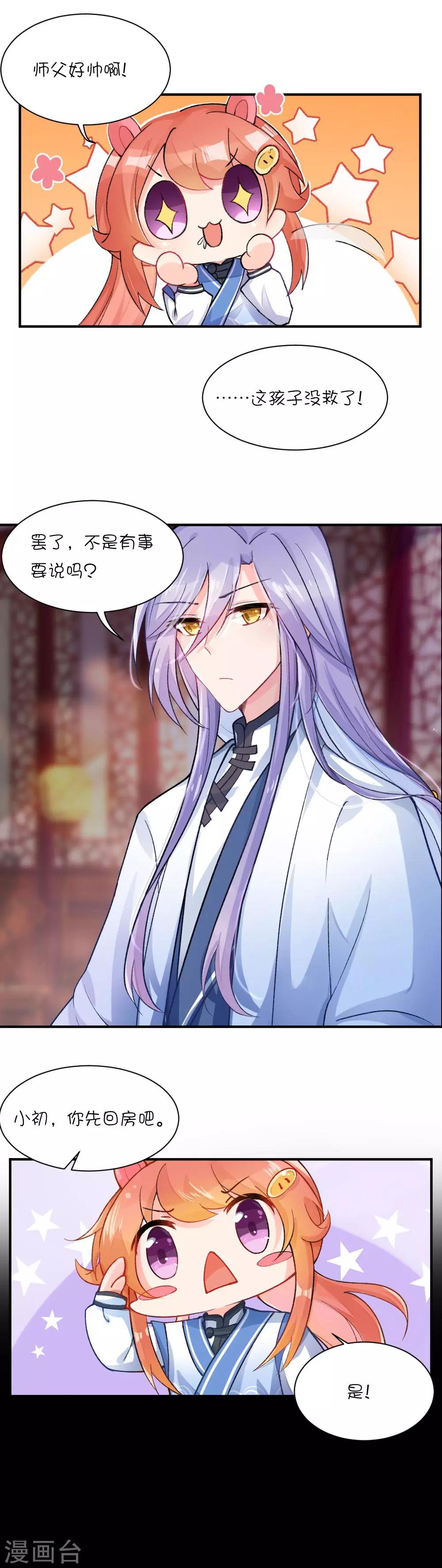 第69话 刚刚升起的恋情就要…？5