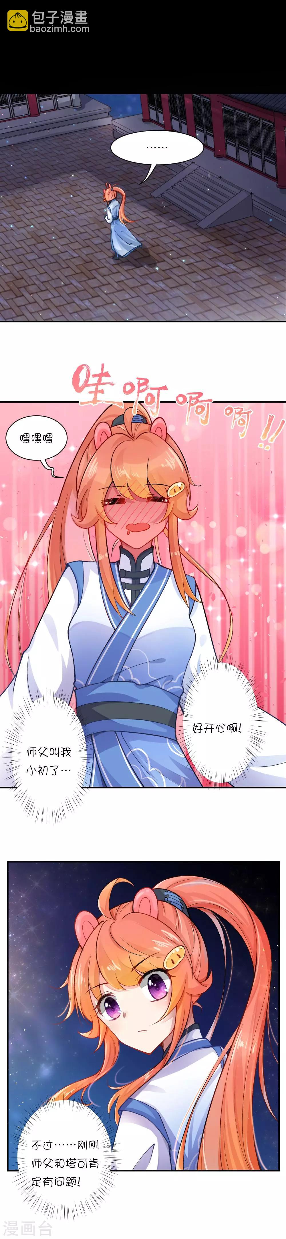 第69话 刚刚升起的恋情就要…？6