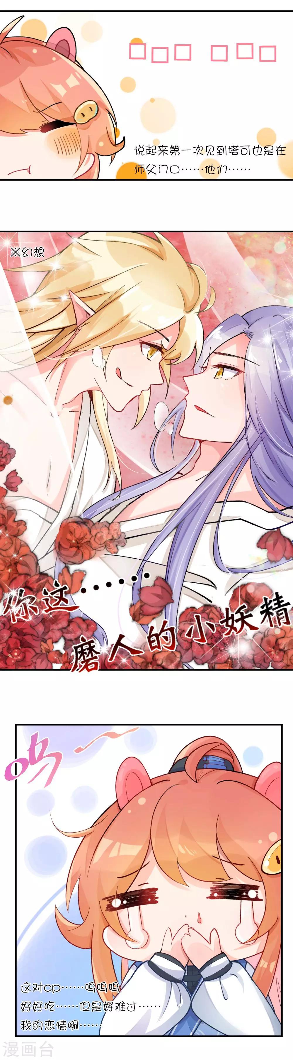 第69话 刚刚升起的恋情就要…？7