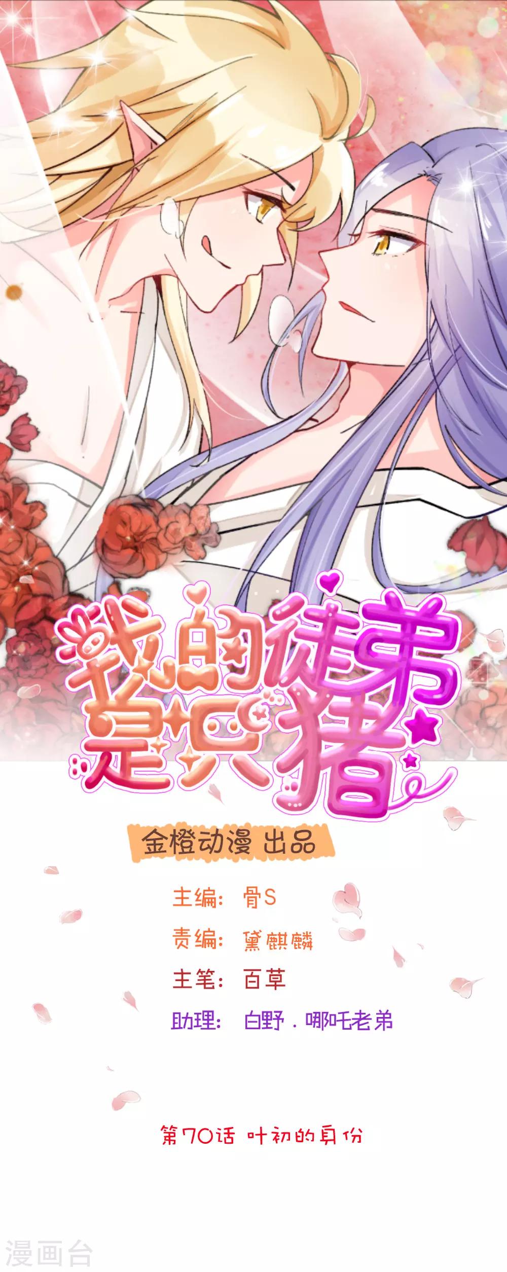 第70话 叶初的身份0