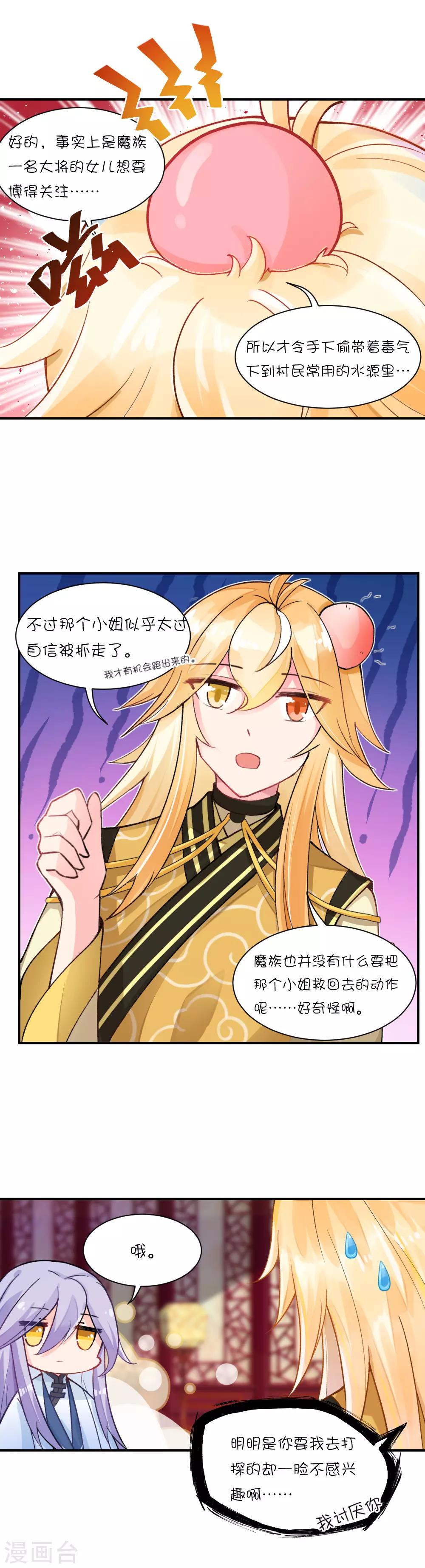 第70话 叶初的身份3