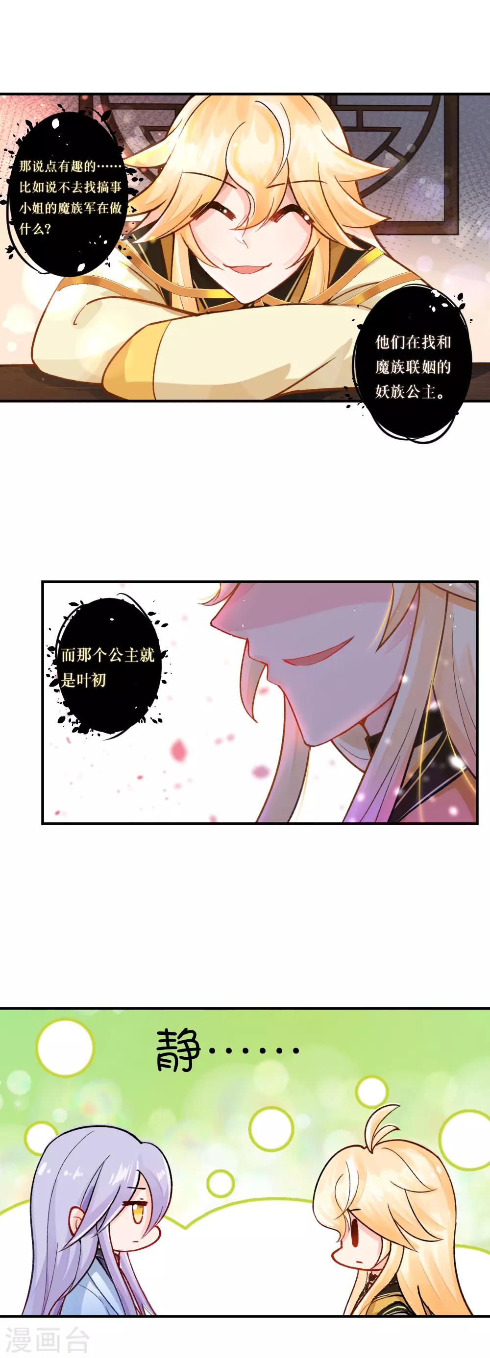 第70话 叶初的身份4