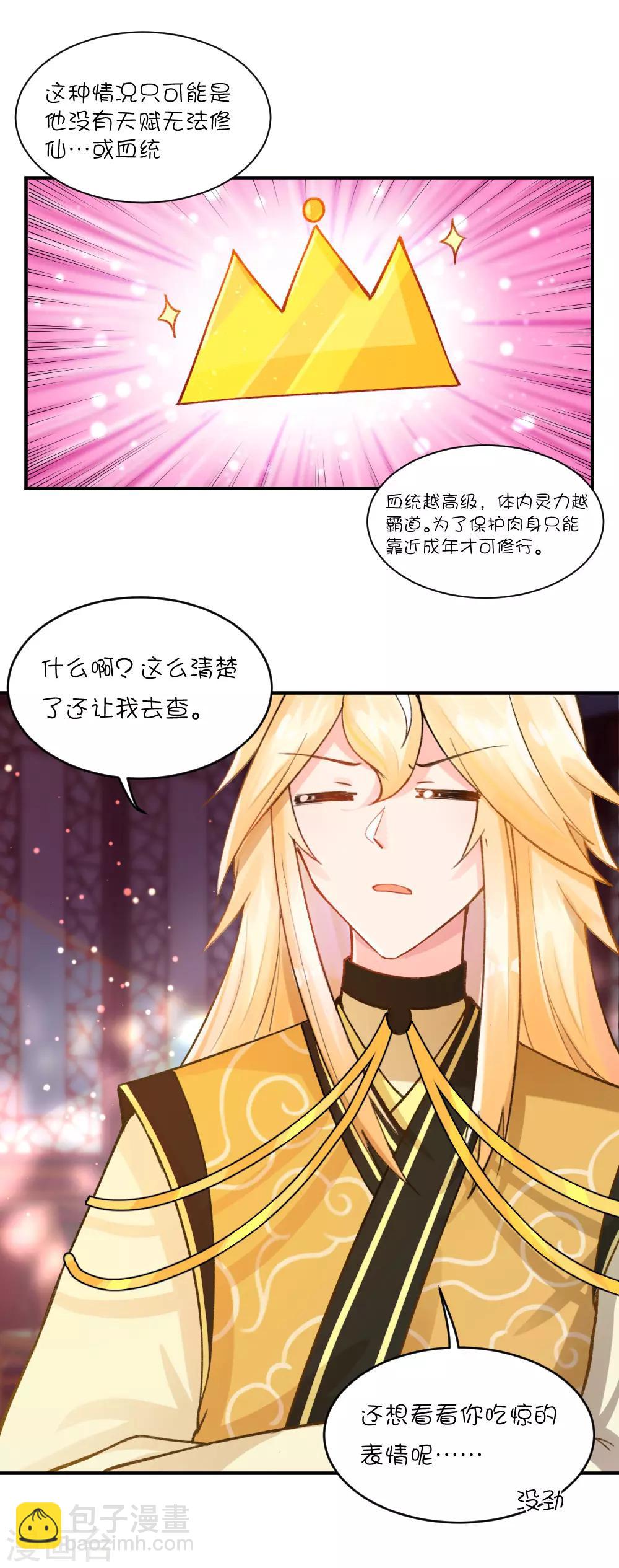 第70话 叶初的身份6