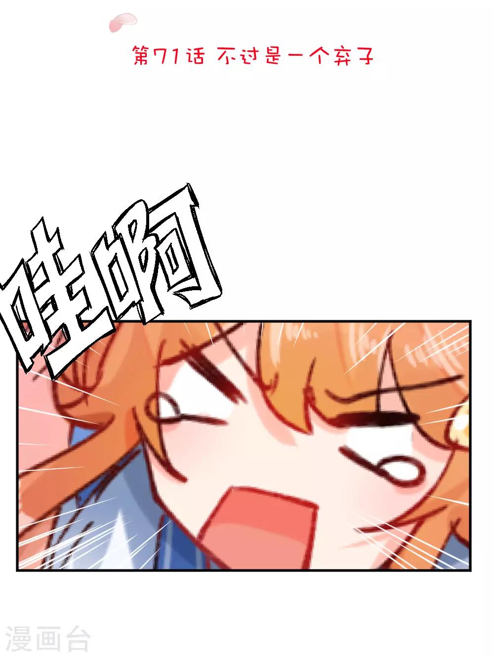 第71话 不过是一个弃子1