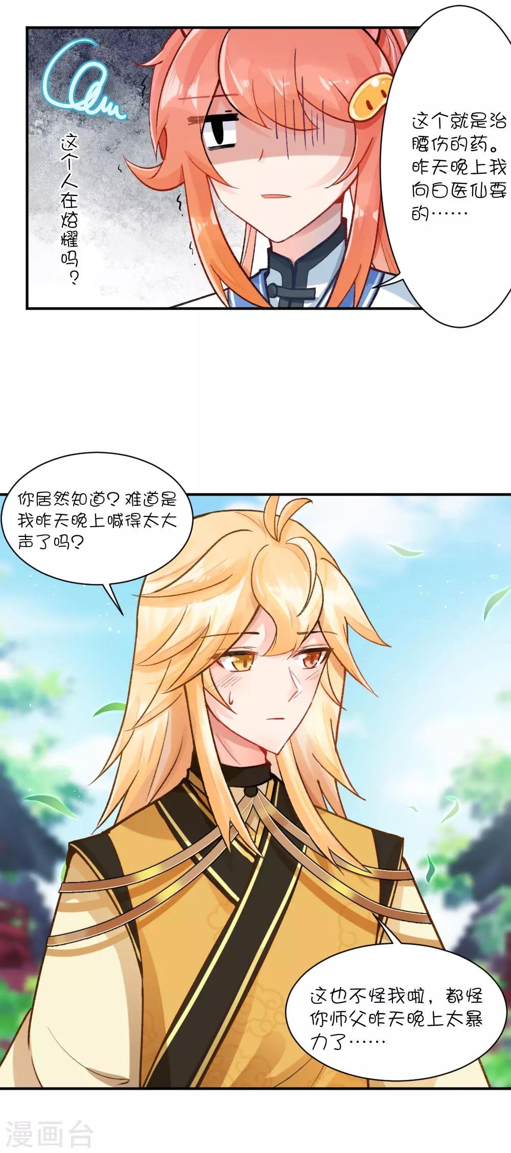 第71话 不过是一个弃子3