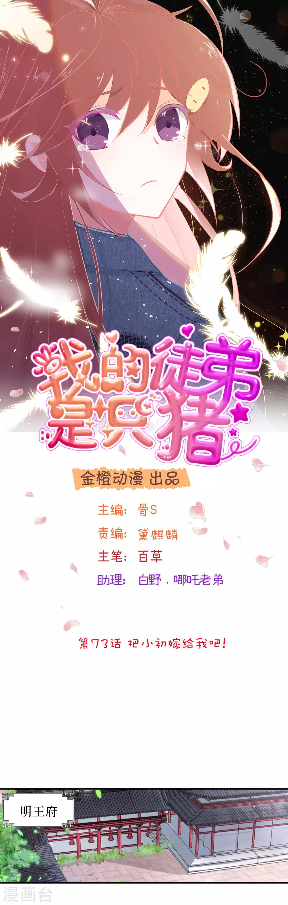第73话 把小初嫁给我吧！0