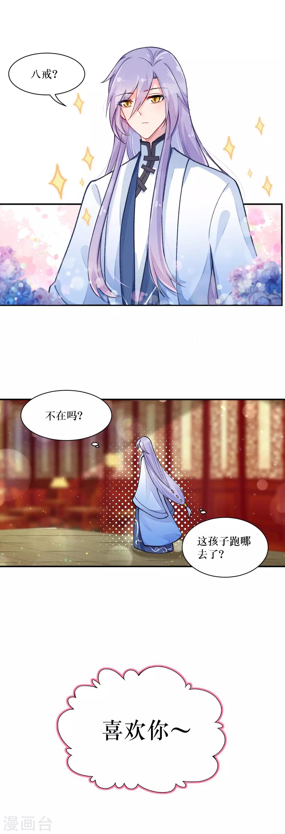 第73话 把小初嫁给我吧！1