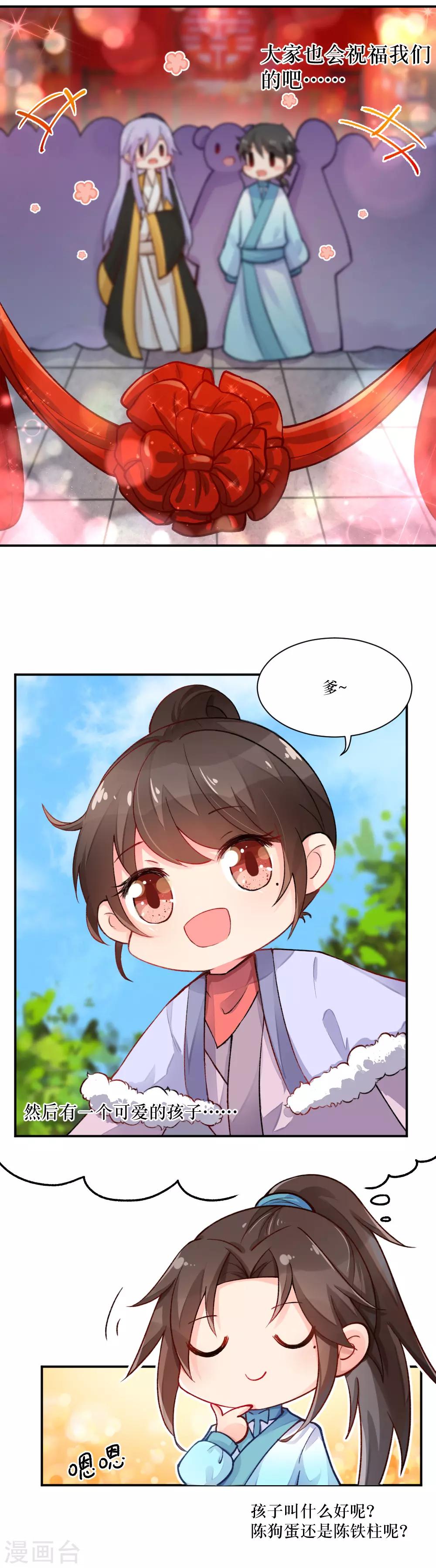 第73话 把小初嫁给我吧！4
