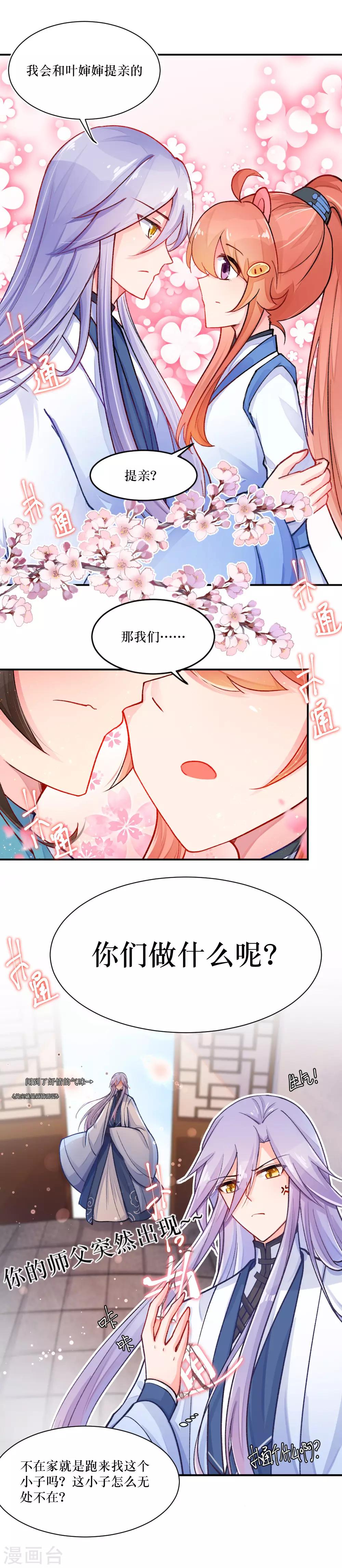 第73话 把小初嫁给我吧！6