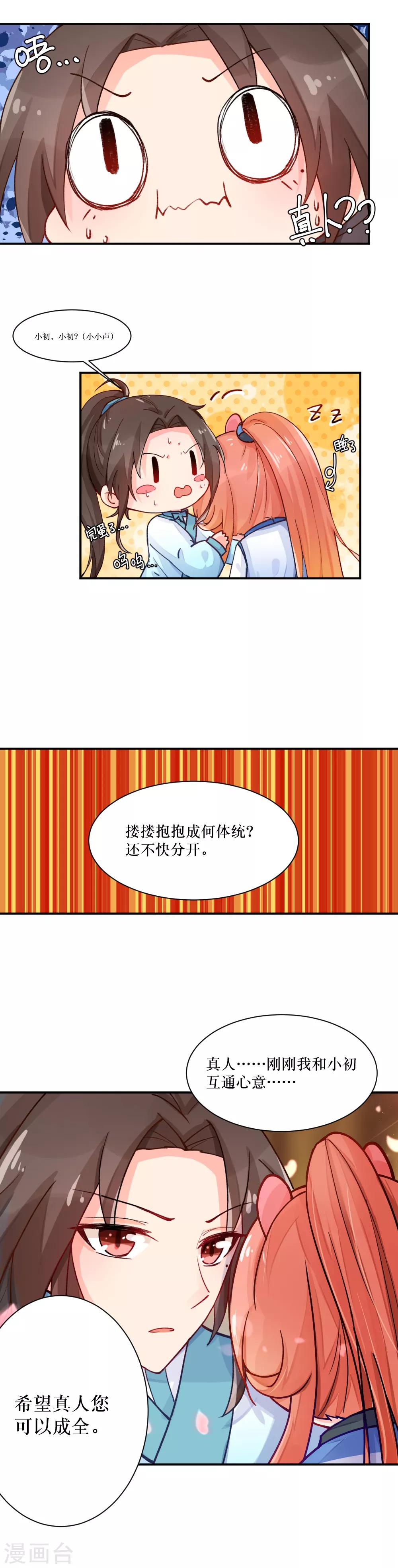 第73话 把小初嫁给我吧！7