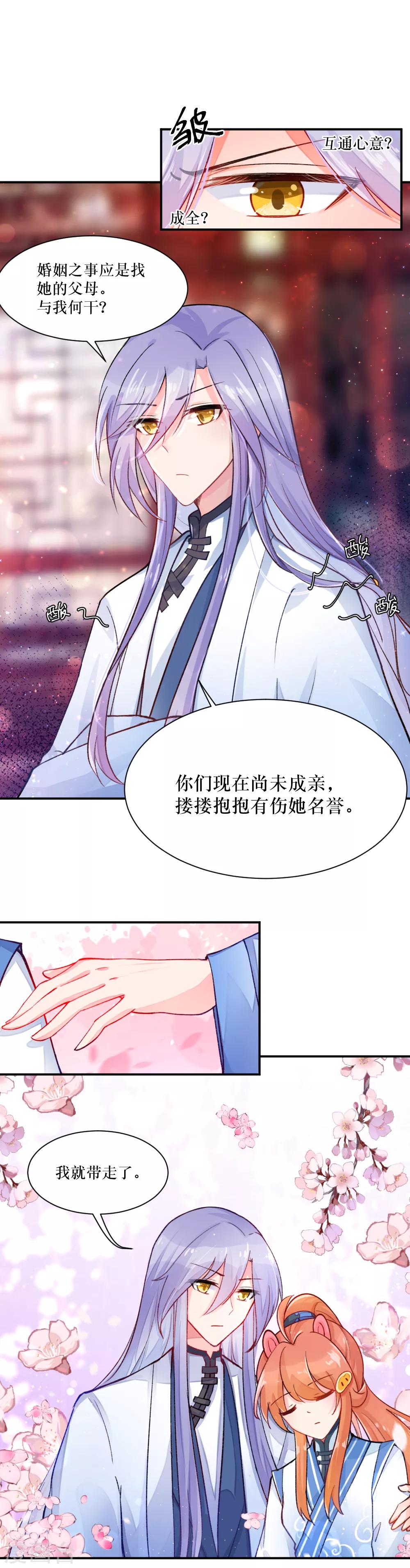 第73话 把小初嫁给我吧！8