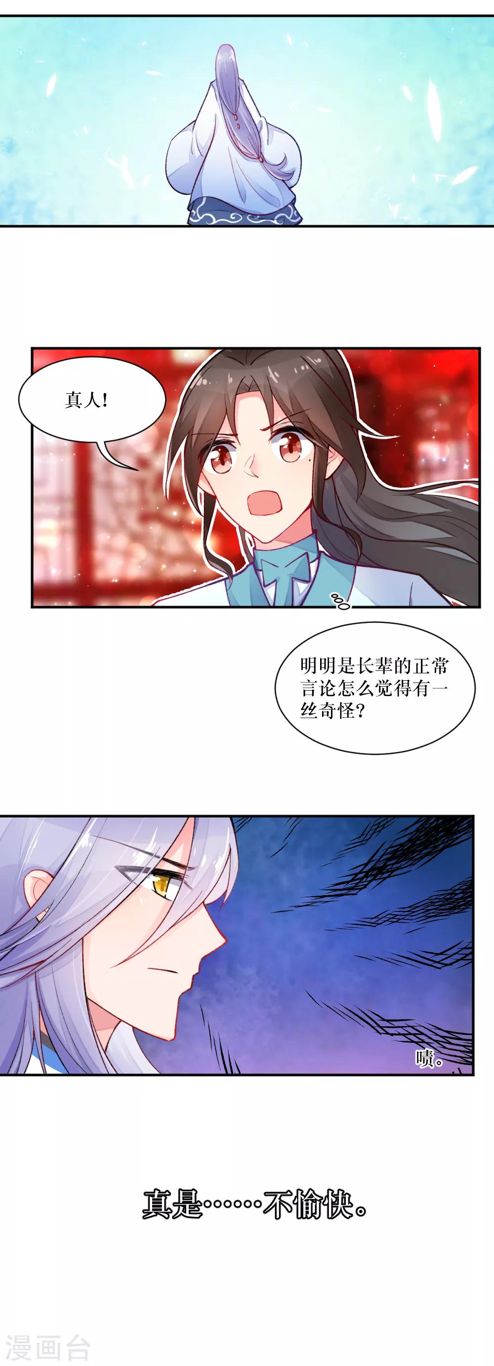 第73话 把小初嫁给我吧！9