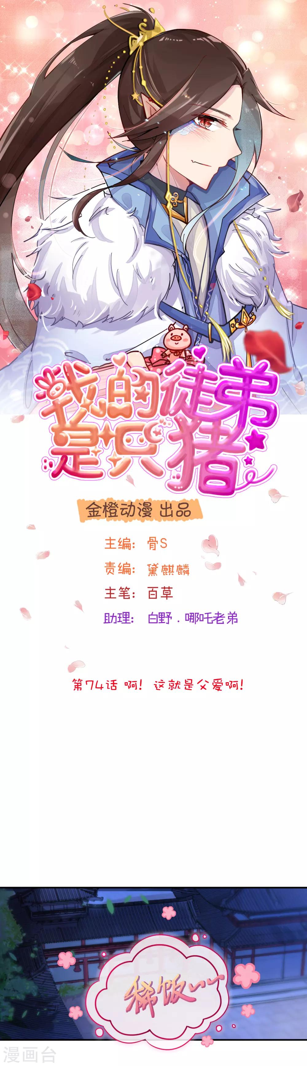 第74话 啊！这就是父爱啊！0