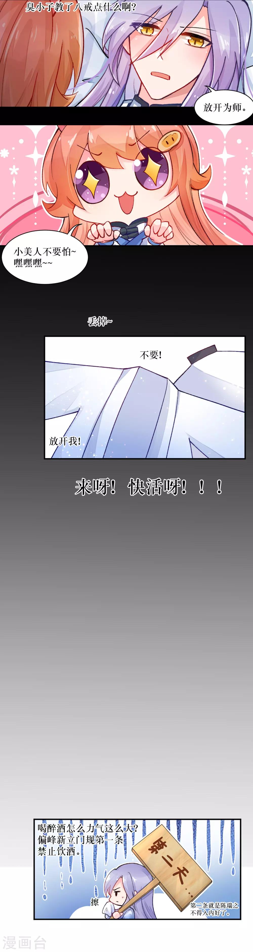 第74话 啊！这就是父爱啊！3