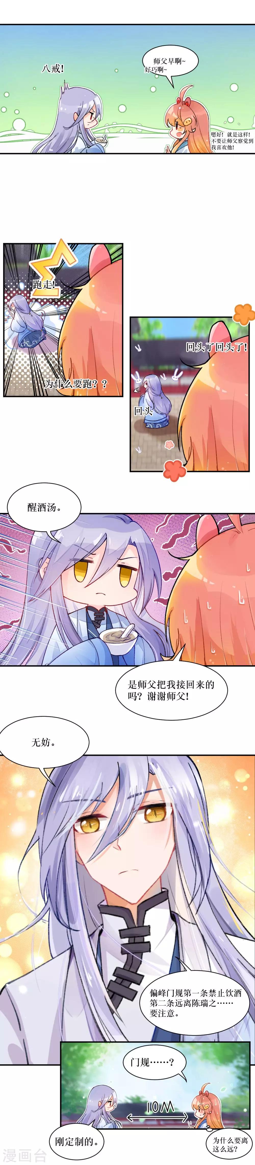 第74话 啊！这就是父爱啊！5