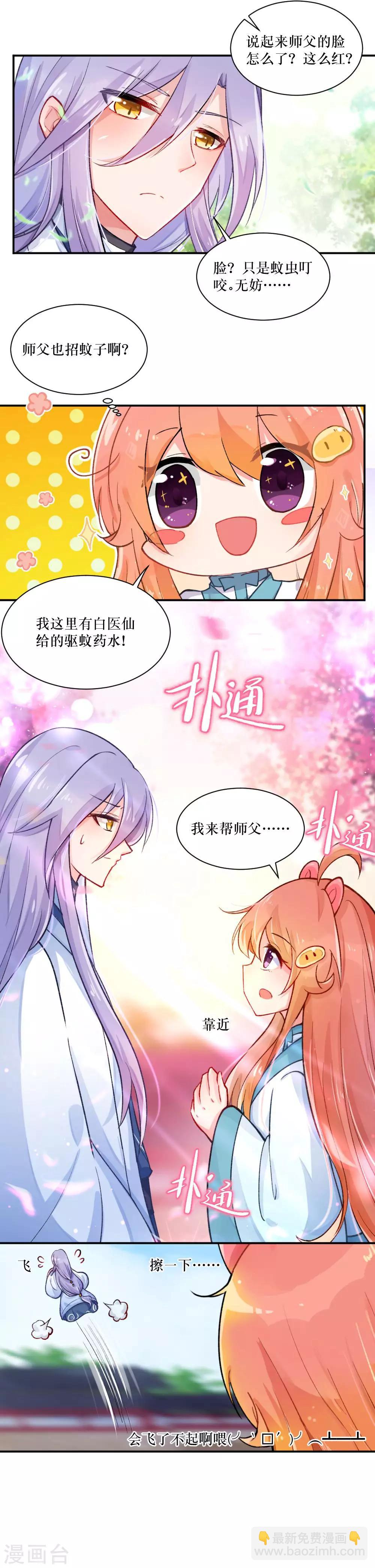 第74话 啊！这就是父爱啊！6