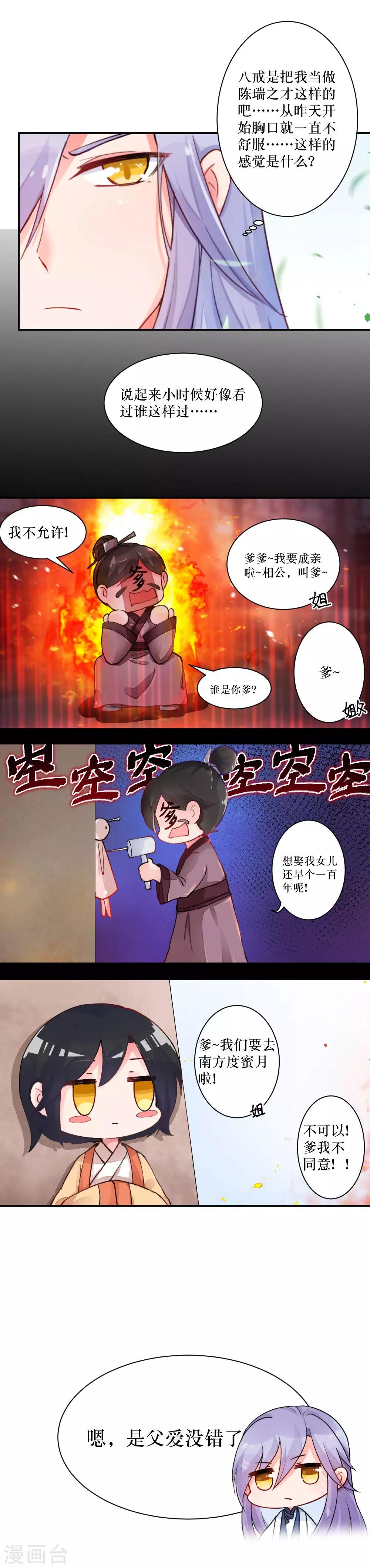 第74话 啊！这就是父爱啊！8