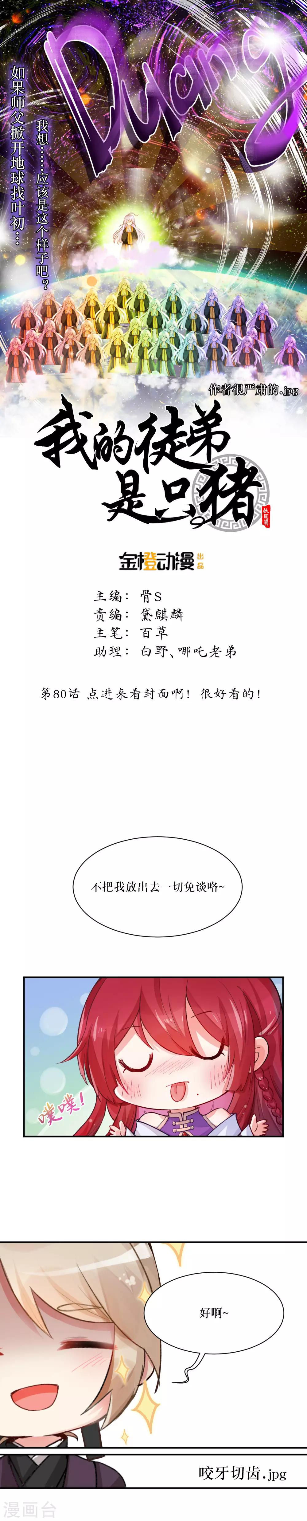 第80话 点进来看封面啊！很好看的！0