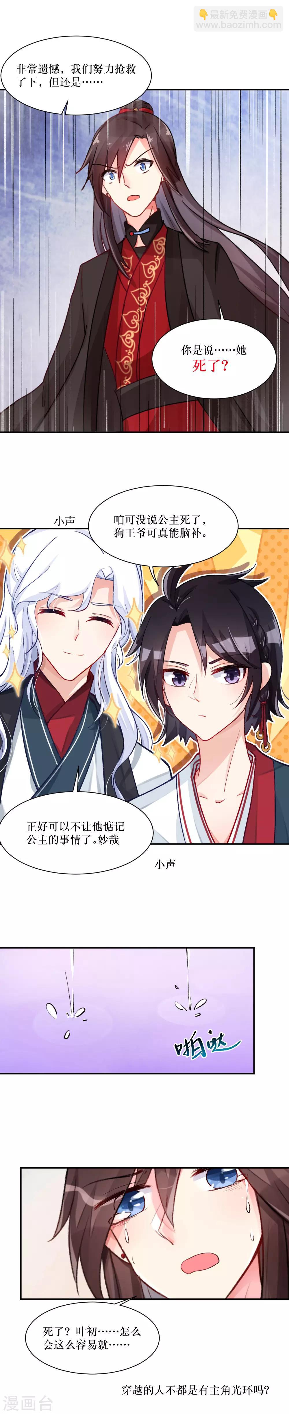 第80话 点进来看封面啊！很好看的！6