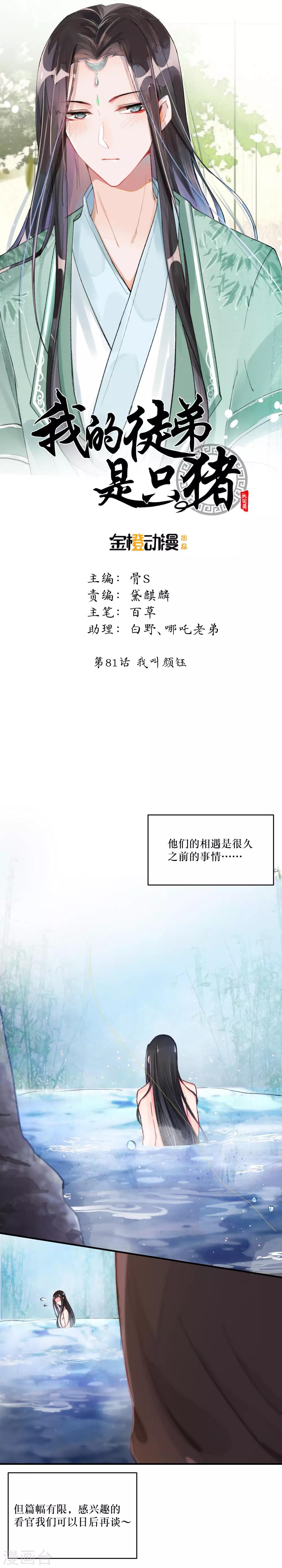 第81话 我叫颜钰0