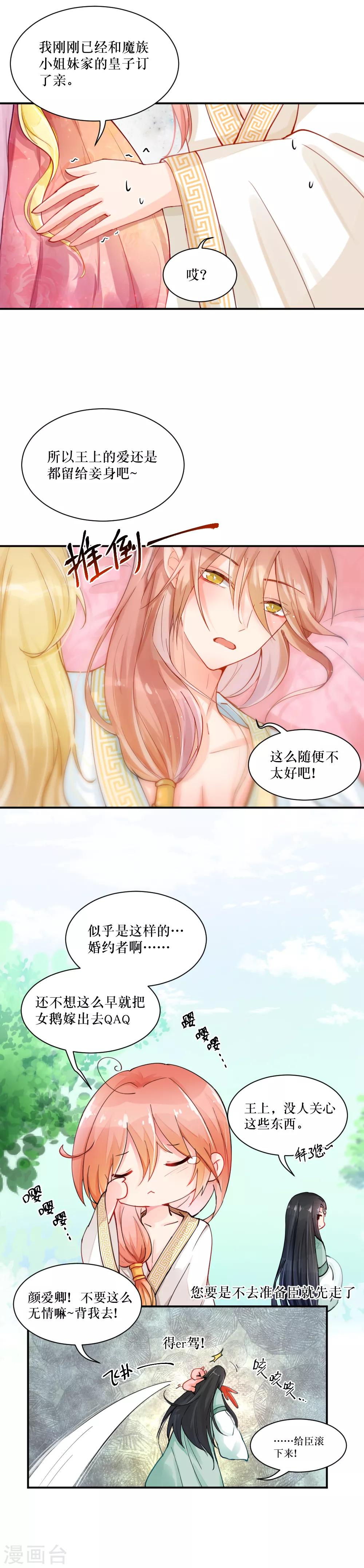 第87话 婚约者2