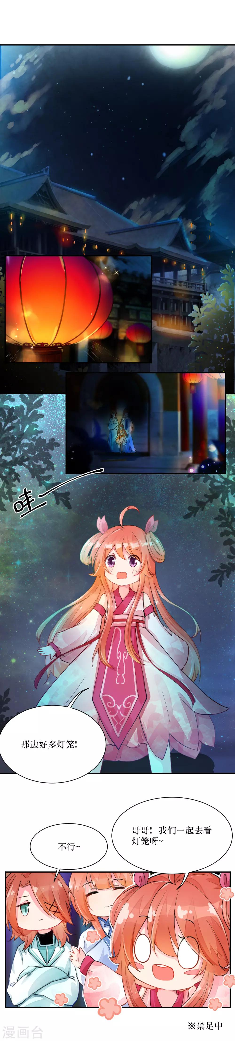 第87话 婚约者3