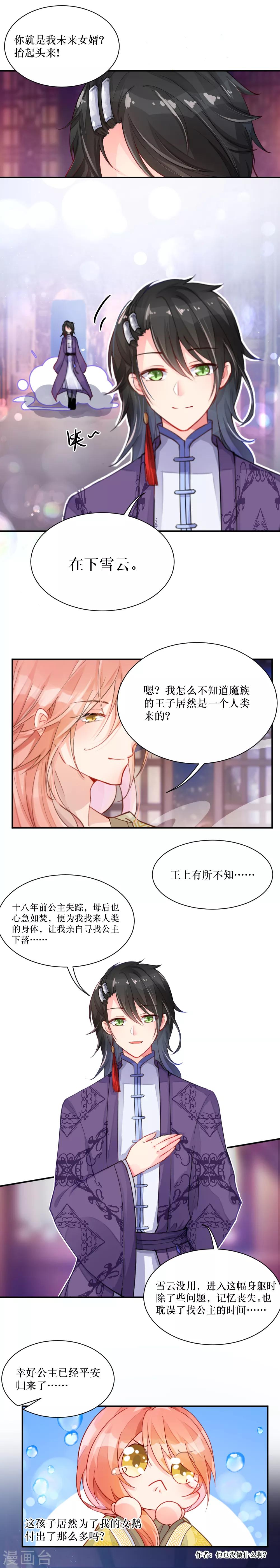 第87话 婚约者6