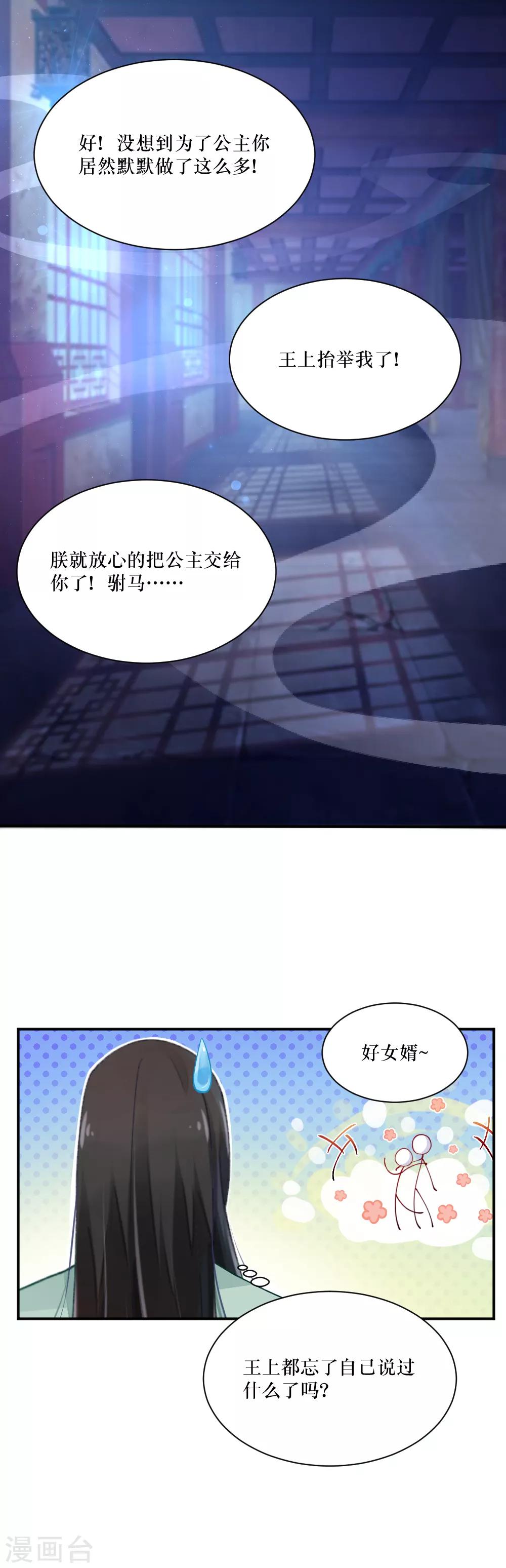 第87话 婚约者7