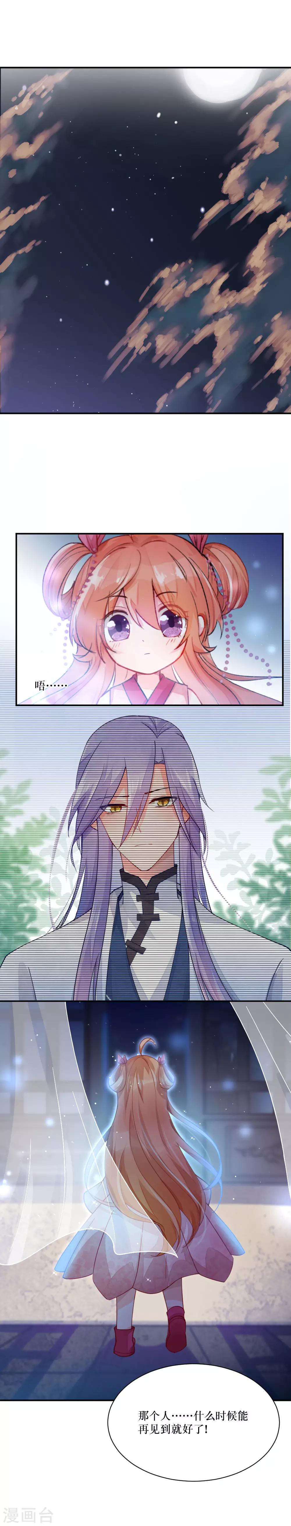 第87话 婚约者8
