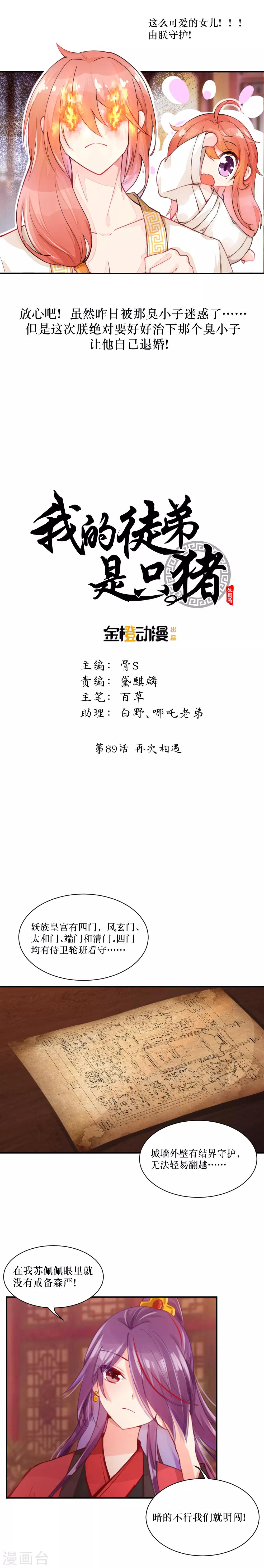 第89话 再次相遇1