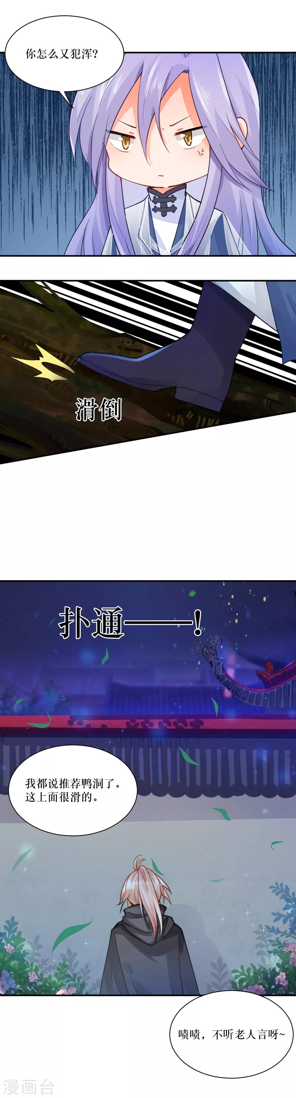 第90话 夜闯公主别苑10