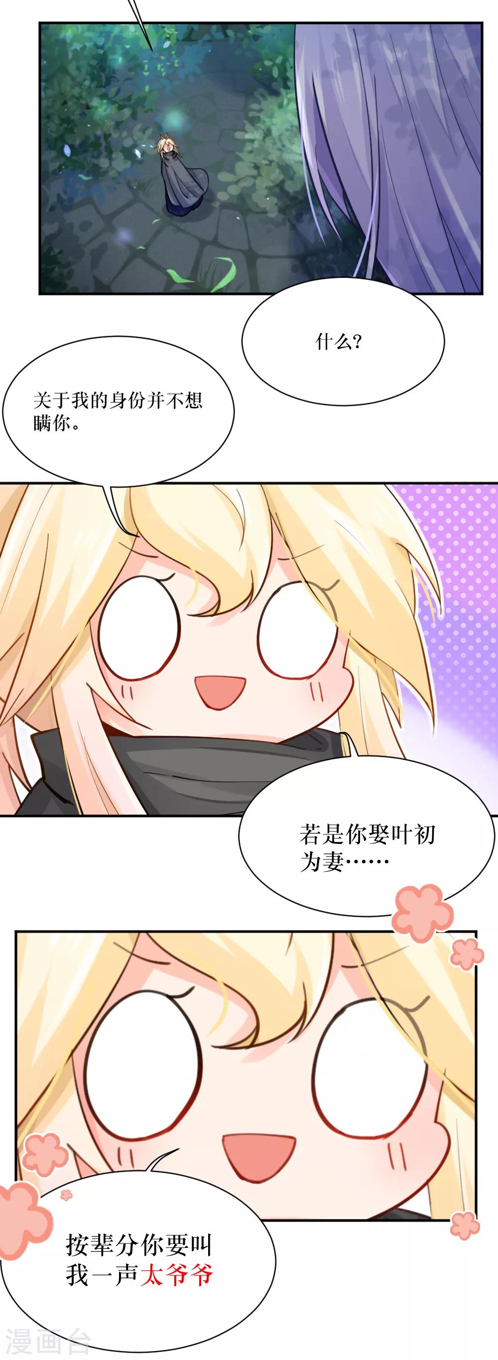 第90话 夜闯公主别苑9