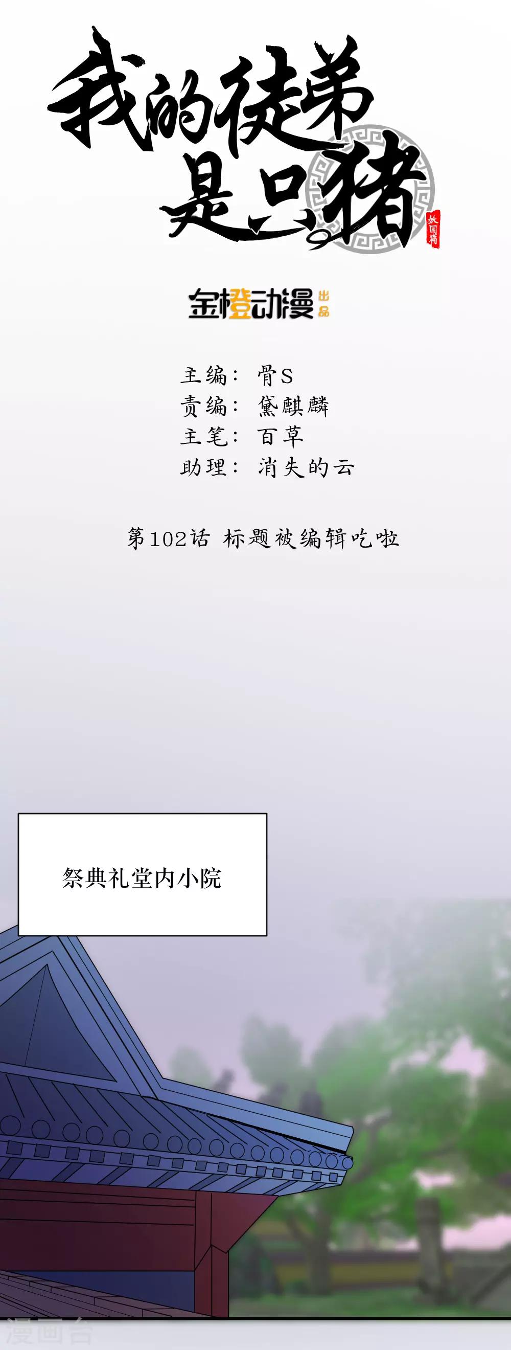第102话 标题被编辑吃啦0