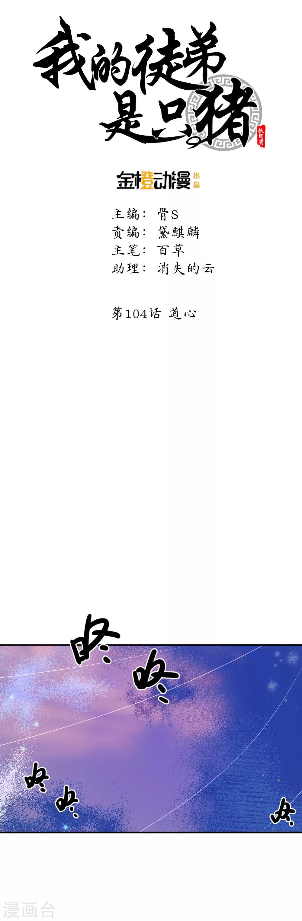 第104话 道心0